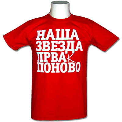 T-shirt Red Star`s 26th title