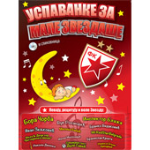 Uspavanke za male zvezdaše (CD + slikovnica)