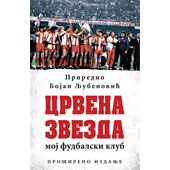 ЦРВЕНА ЗВЕЗДА: МОЈ ФУДБАЛСКИ КЛУБ (проширено издање) - Бојан Љубеновић